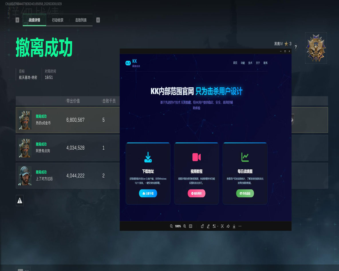 三角洲行动dma辅助软件效果